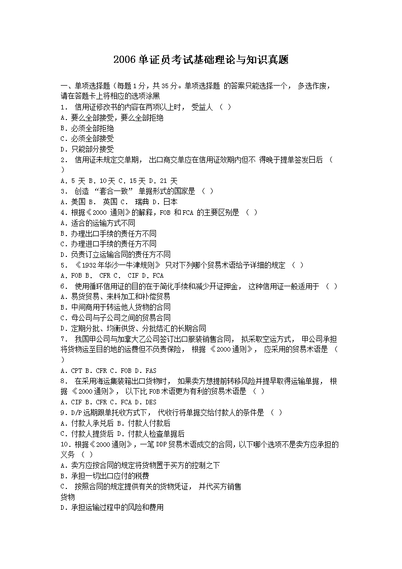 2013单证员考试缮制与操作真题(W