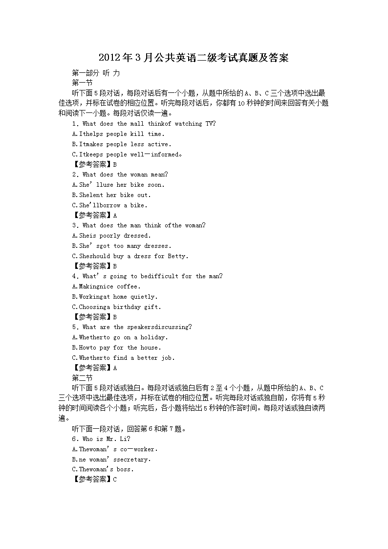 2013年3月公共英语二级考试真题及