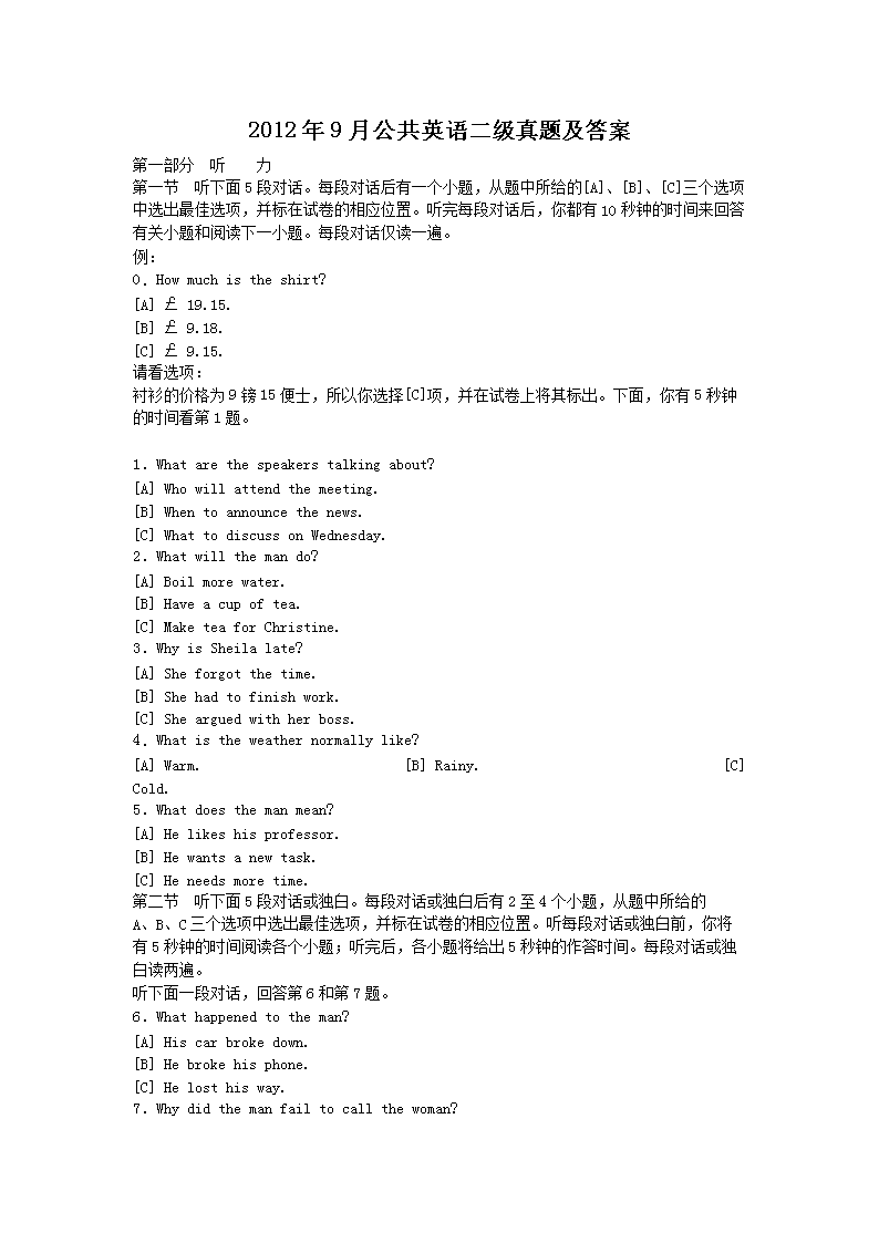 2007年3月公共英语一级考试真题及