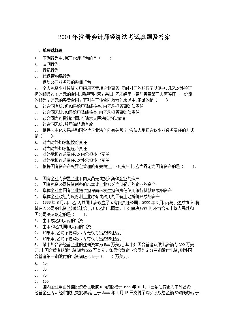 山东 · 河北 · 考试科目 · 成