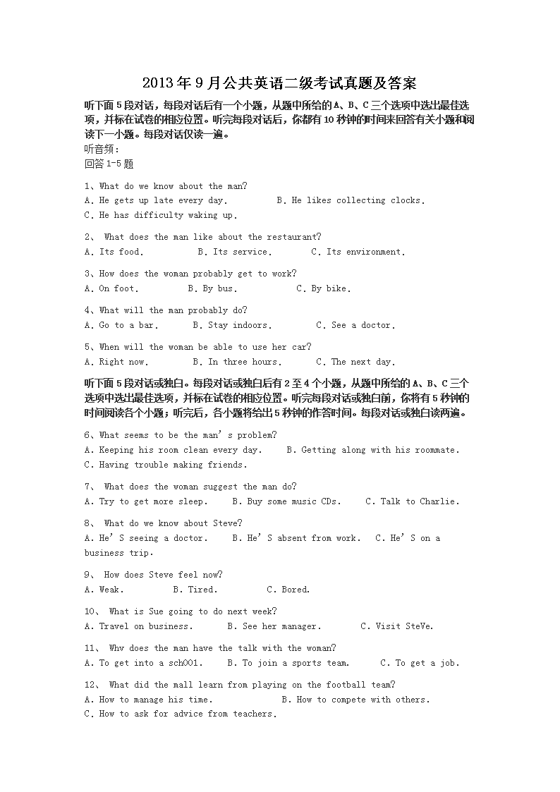 2007年9月公共英语一级考试真题及