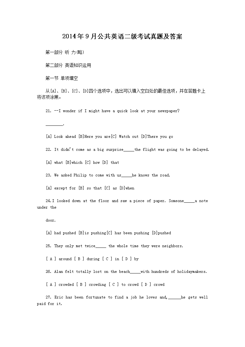 2014年9月公共英语一级考试真题及