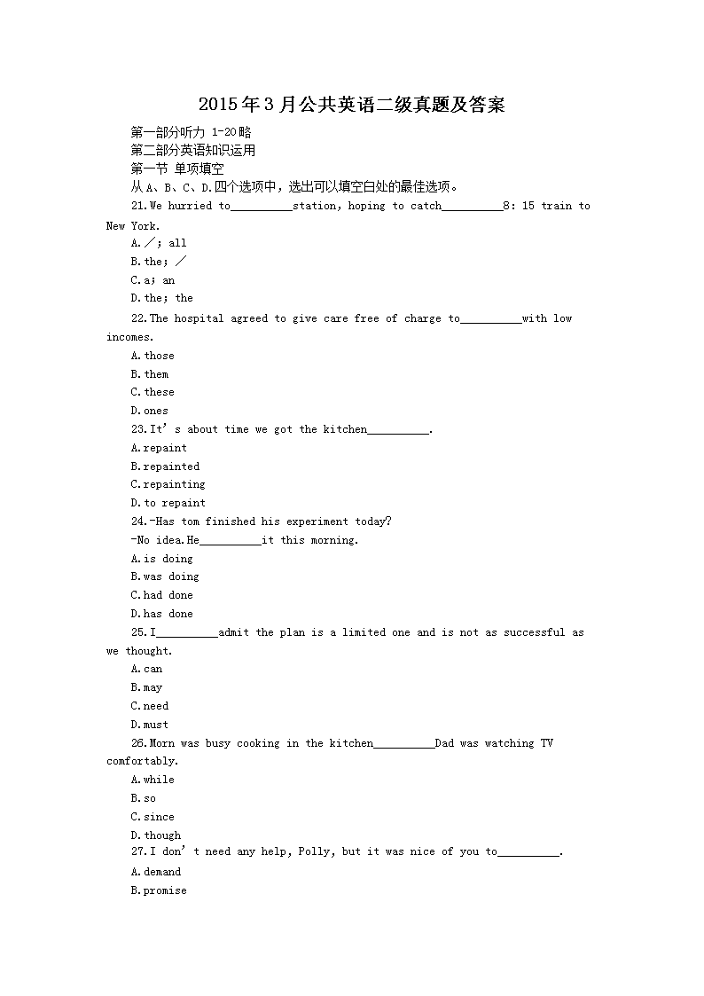 2015年3月公共英语一级真题及答案
