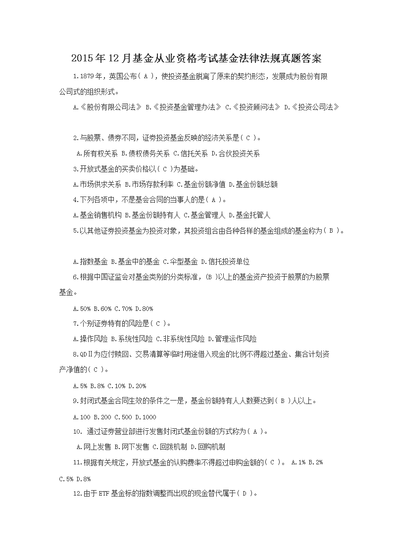 2016年4月基金从业证券投资基金基