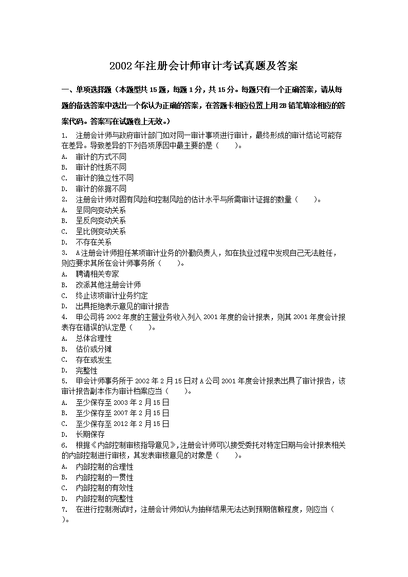 1996年注册会计师审计考试真题及答