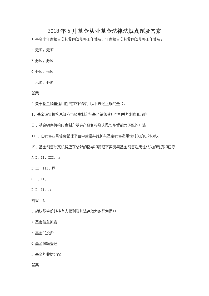 2016年4月基金从业资格证券投资真