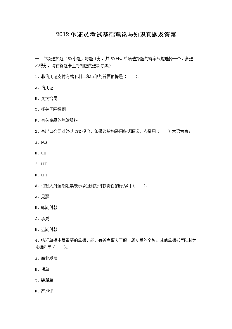 2017单证员考试缮制与操作真题及答