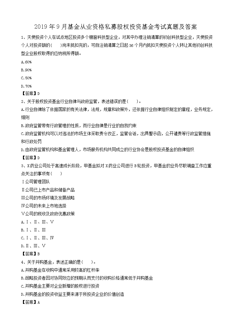 2016年4月基金从业资格基础知识考