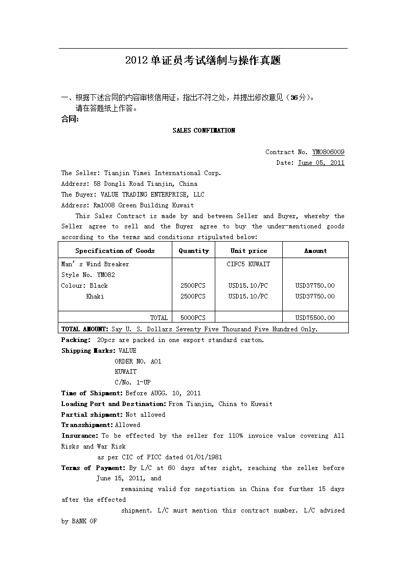 2018单证员基础理论与知识真题及答