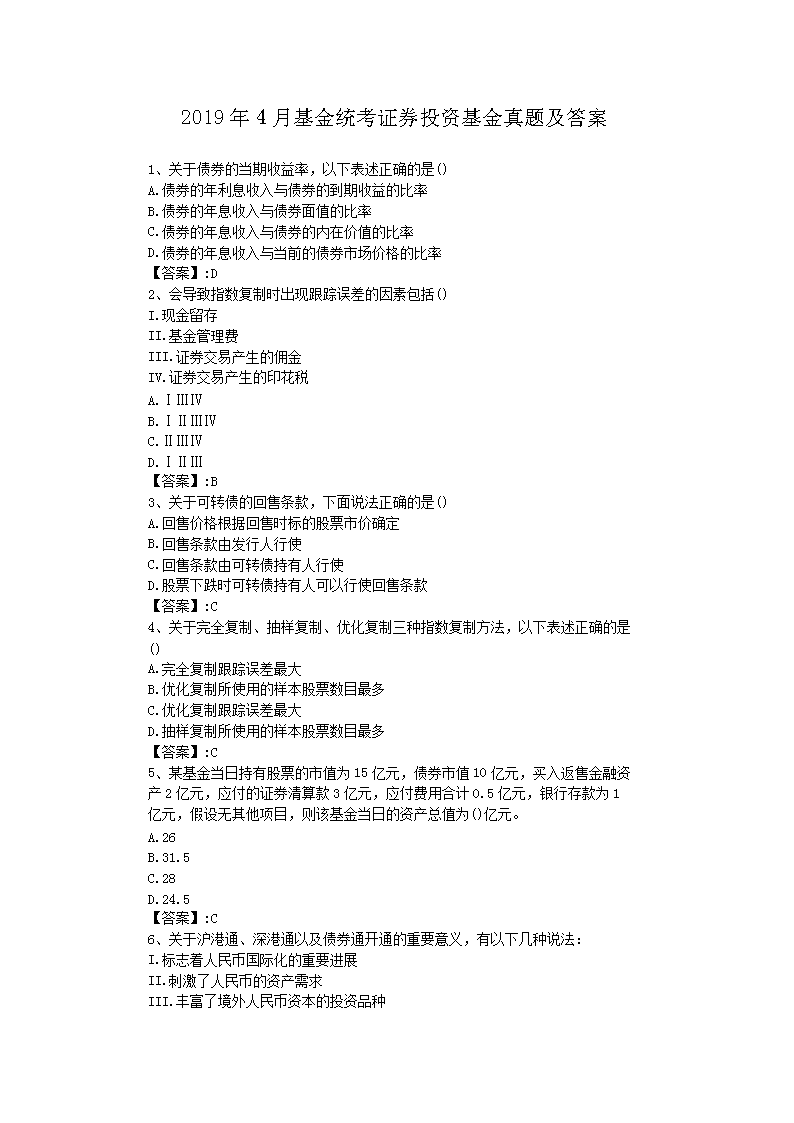 2009年基金从业资格基础知识考试真