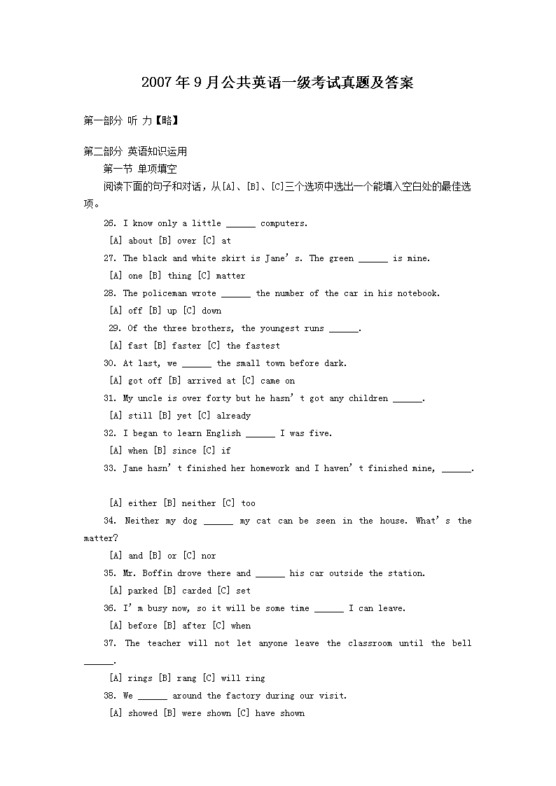 2011年9月公共英语四级考试真题及