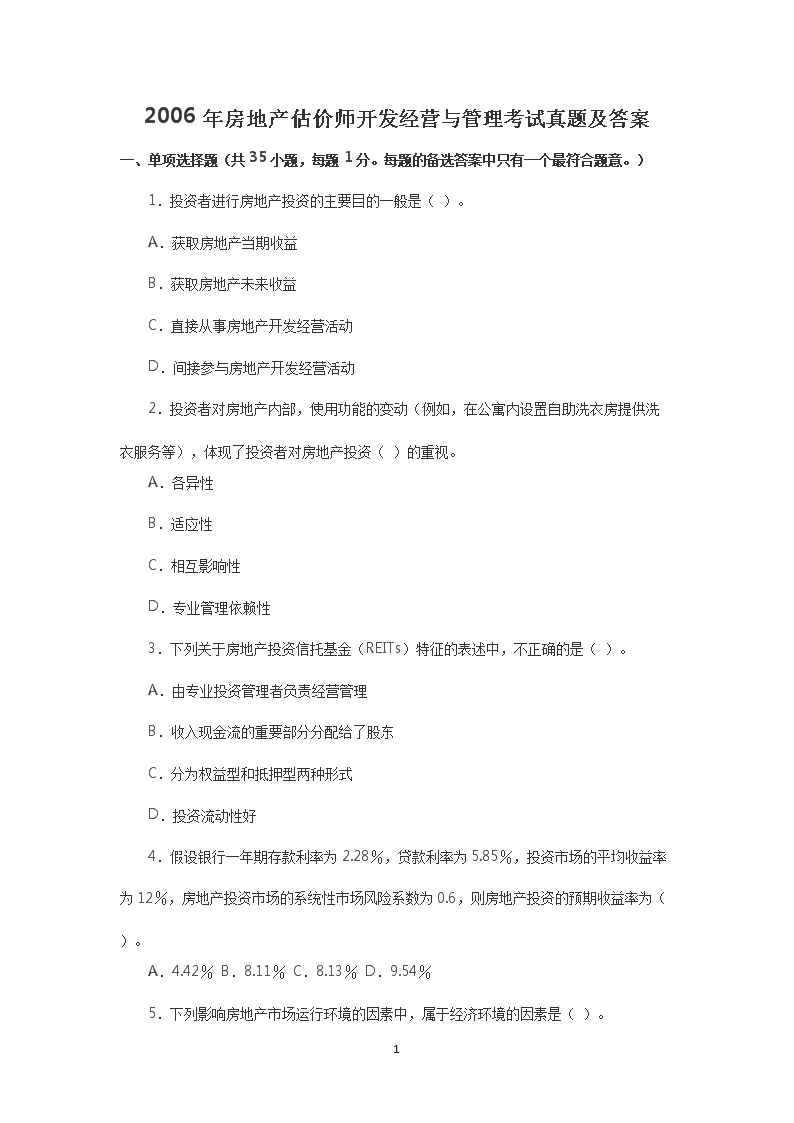 2003年房地产估价师估价理论与方法