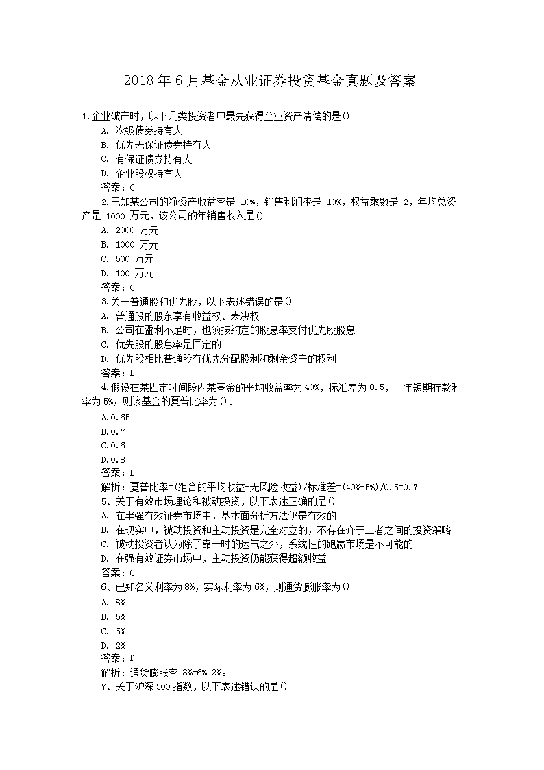 2008年基金从业资格基础知识考试真