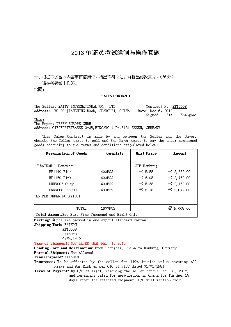2010单证员基础理论与知识真题及答
