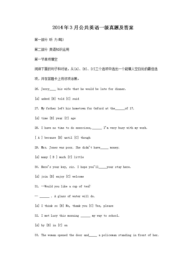2012年9月公共英语四级考试真题及