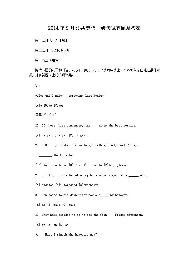 2013年9月公共英语四级考试真题及