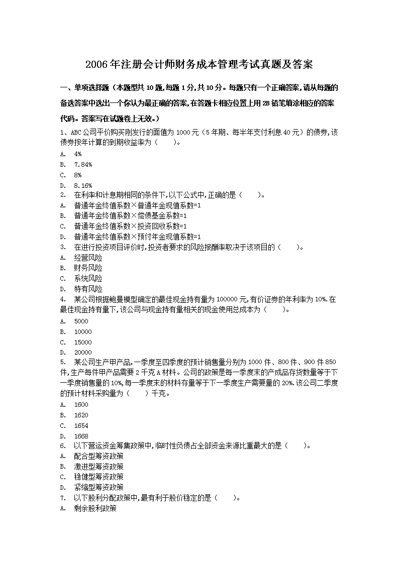 2019年注册会计师财务成本管理考试