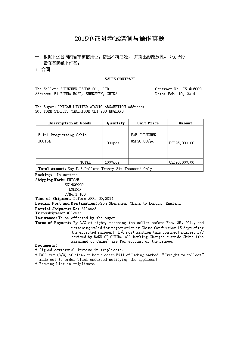 2005单证员考试缮制与操作真题及答