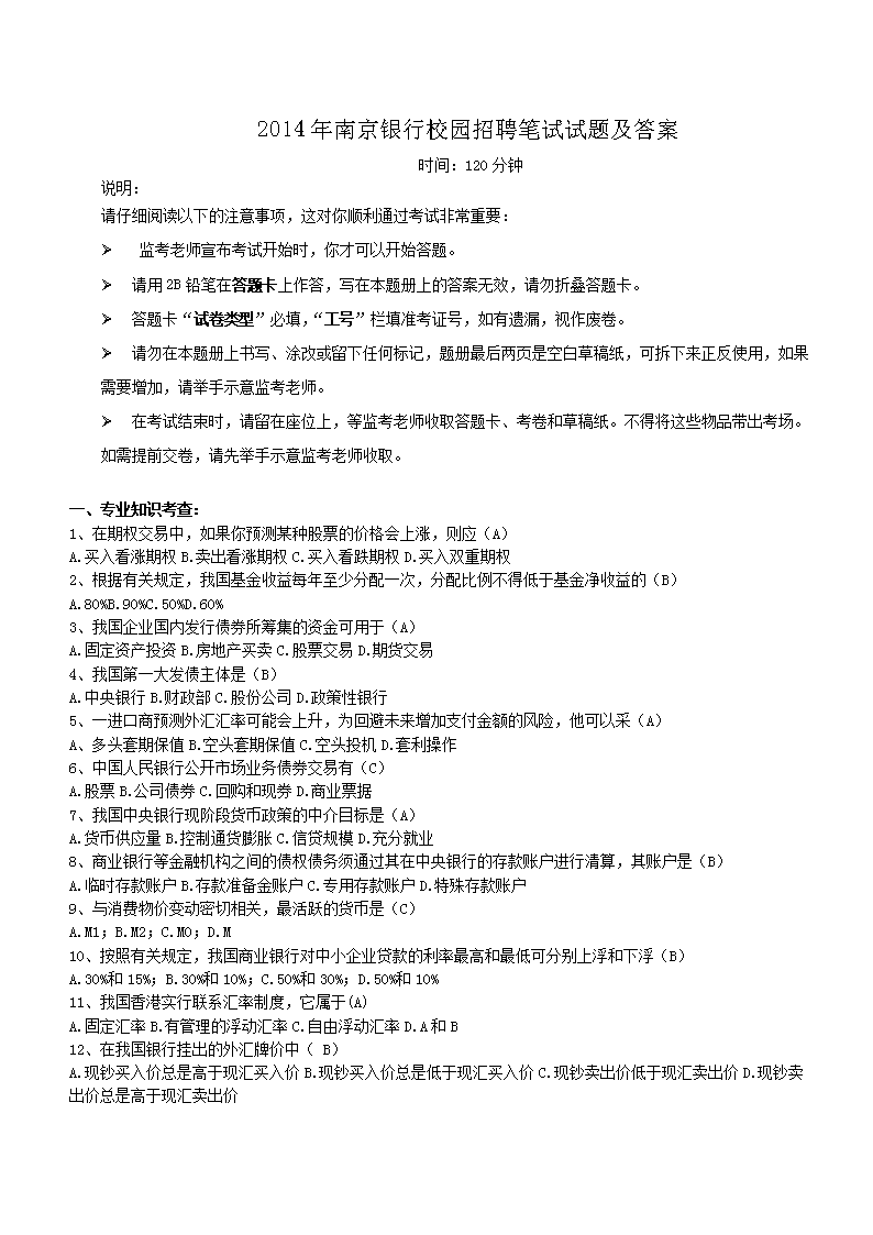 2020南京银行江苏盐城分行社会雅博