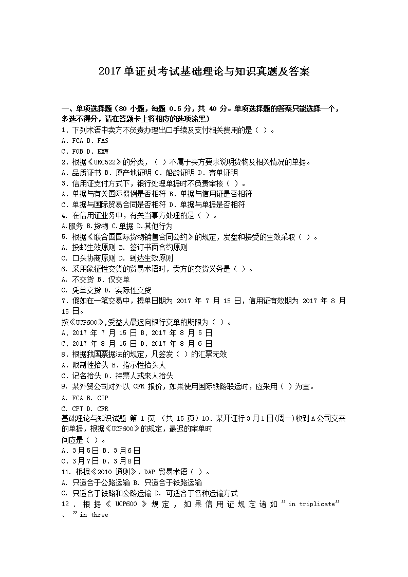 2010单证员考试缮制与操作真题(W