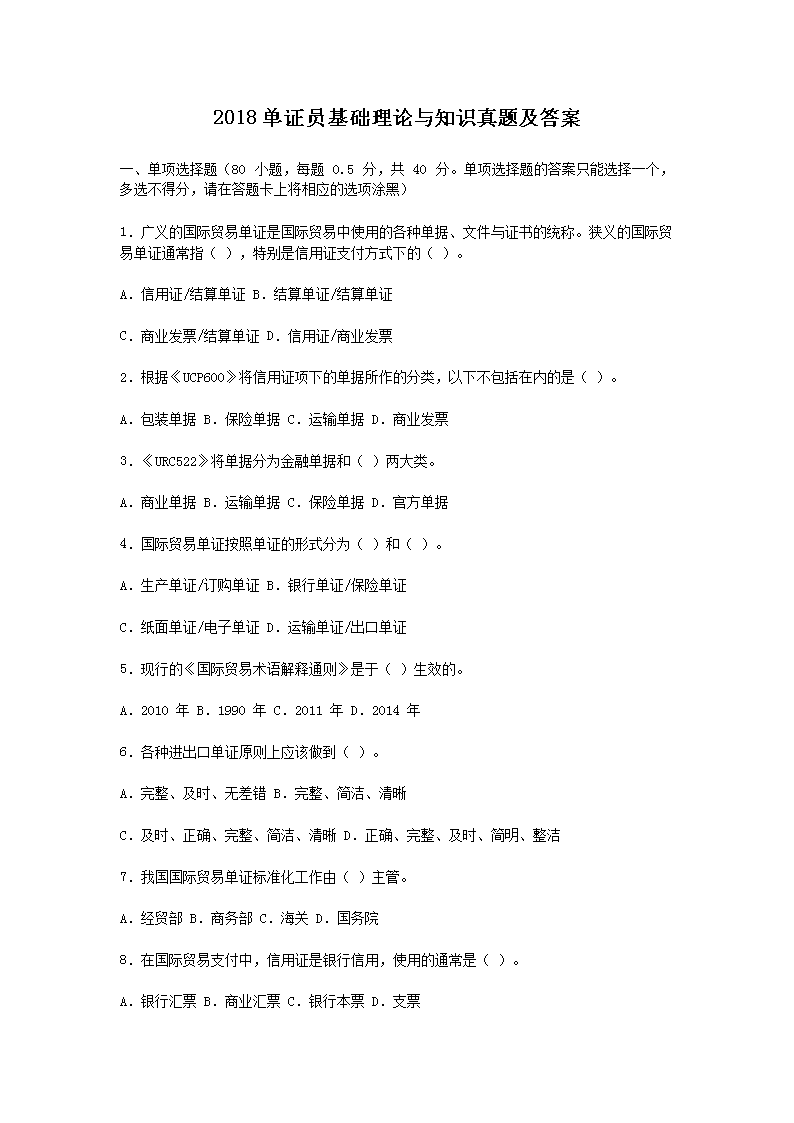 2016单证员考试缮制与操作真题及答