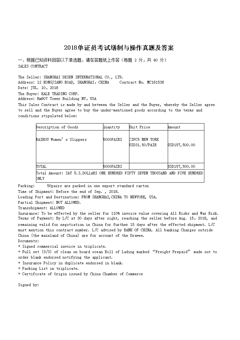 2019单证员基础理论与知识真题(W