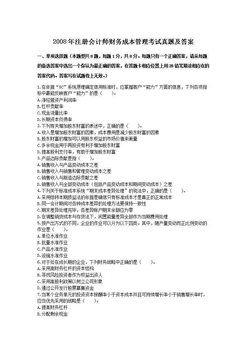2016年注册会计师财务成本管理考试