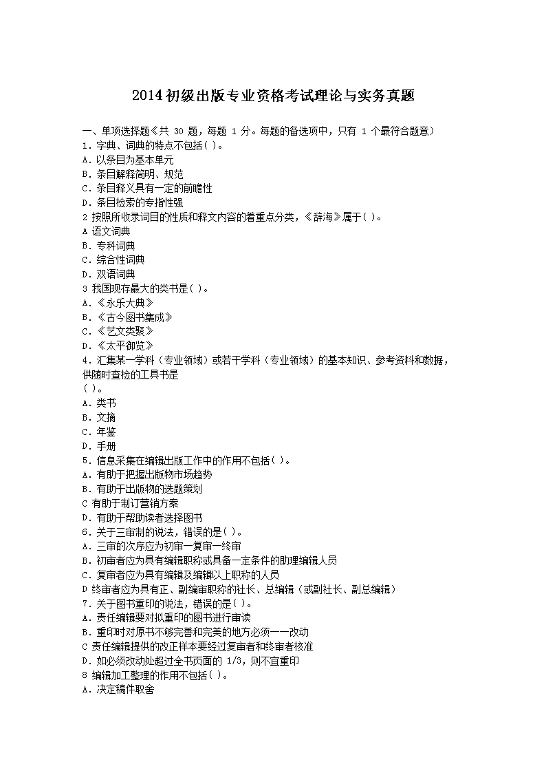 2016初级出版专业资格考试基础知识