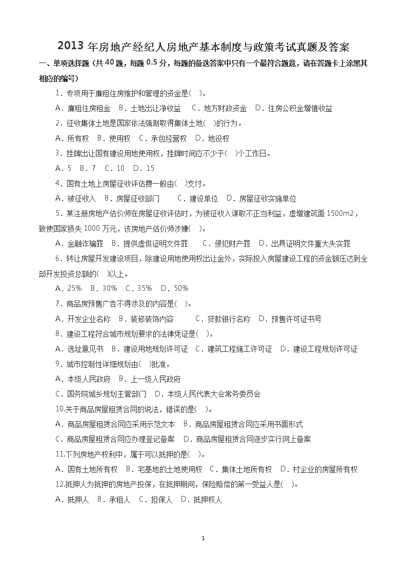 2003年房地产经纪人房地产经纪概论