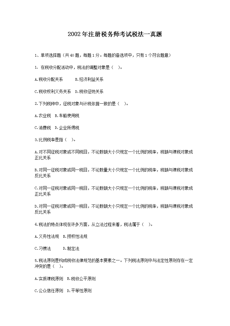 2019年注册税务师税法一考试真题及答案