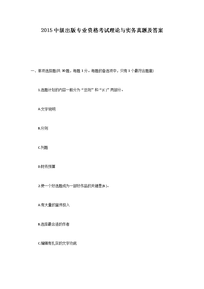 2014中级出版专业资格考试理论与实