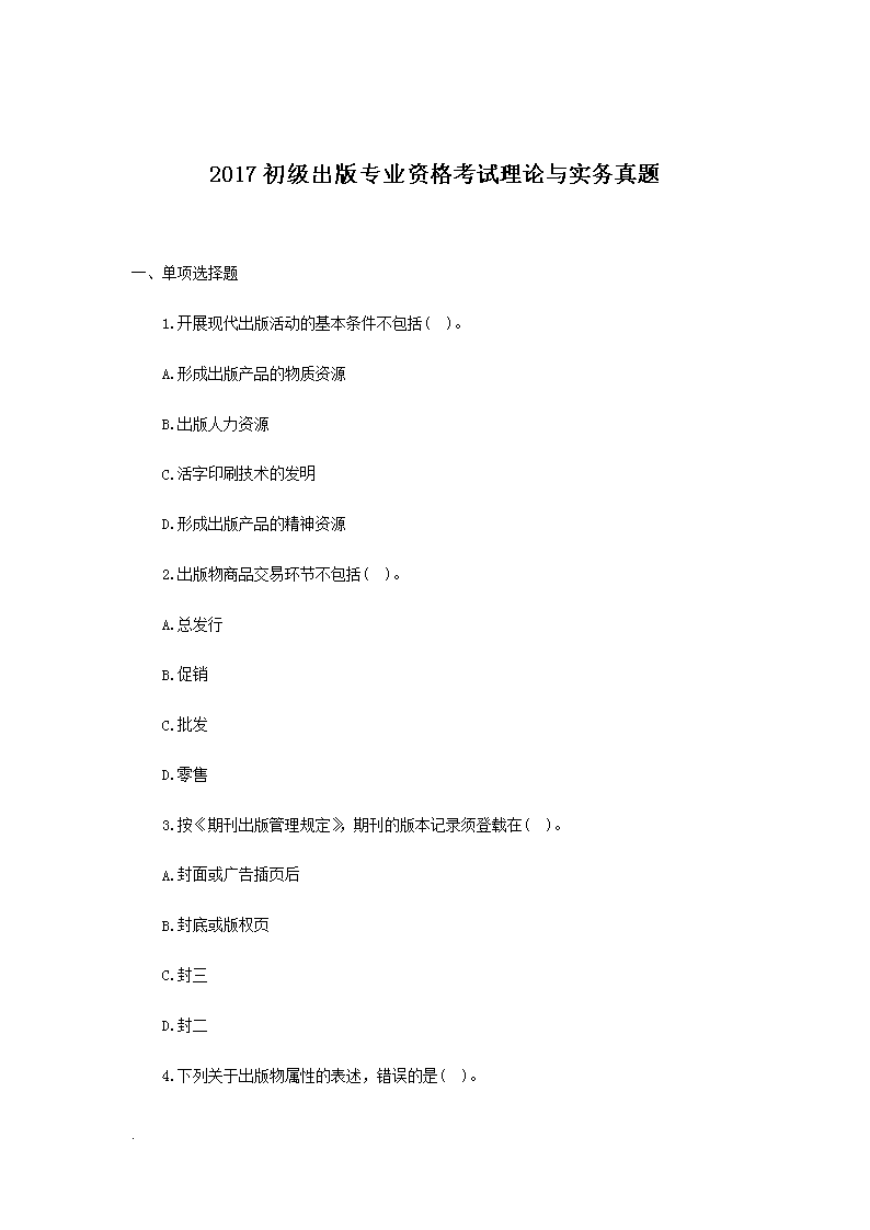 2013初级出版专业资格考试理论与实