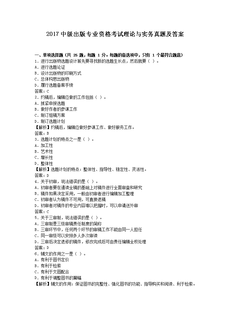 2015初级出版专业资格考试理论与实