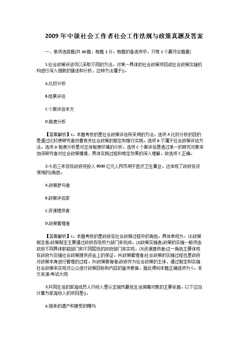 2011年初级社会工作者工作实务真题