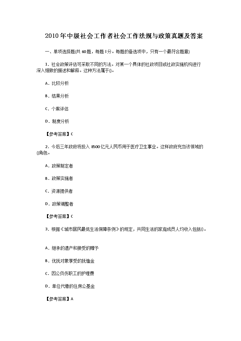 2012年中级社会工作者工作实务真题