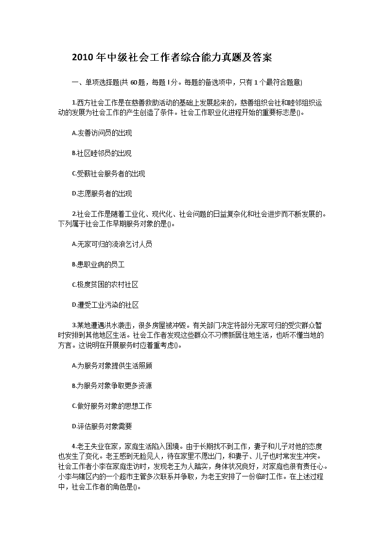 2012年中级社会工作者社会工作法规