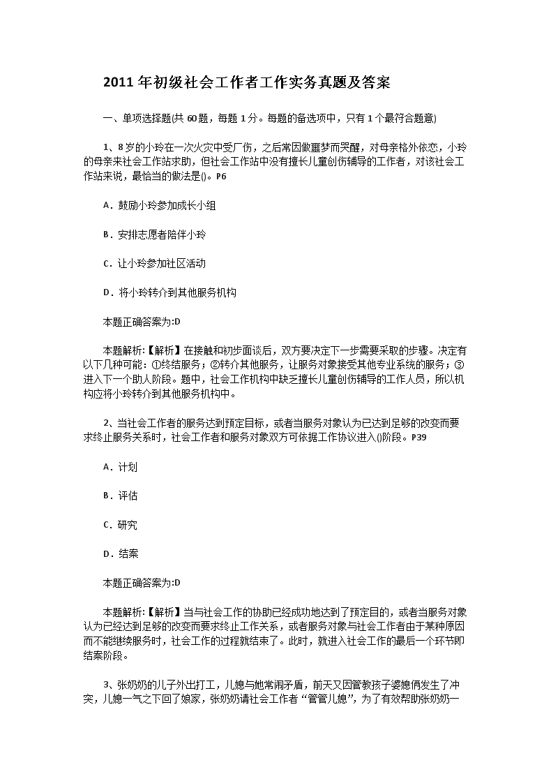 2012年中级社会工作者综合能力真题