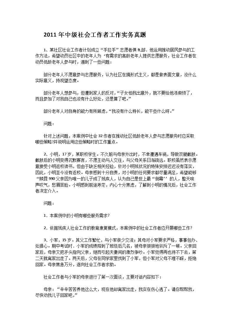 2008年初级社会工作者综合能力真题