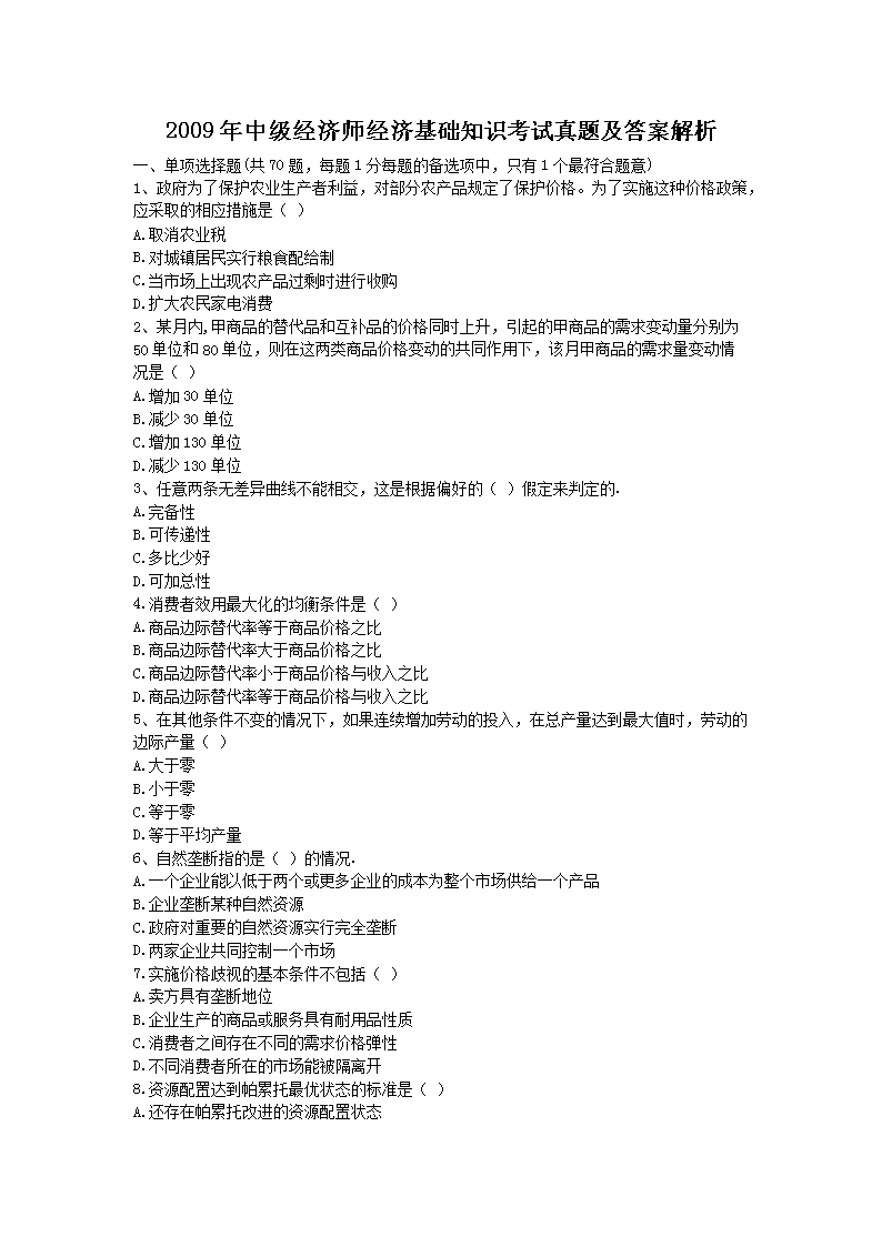 2008年中级经济师经济基础知识考试
