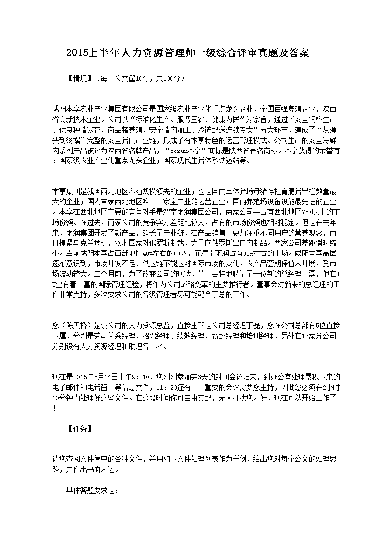 2018上半年人力资源管理师一级综合