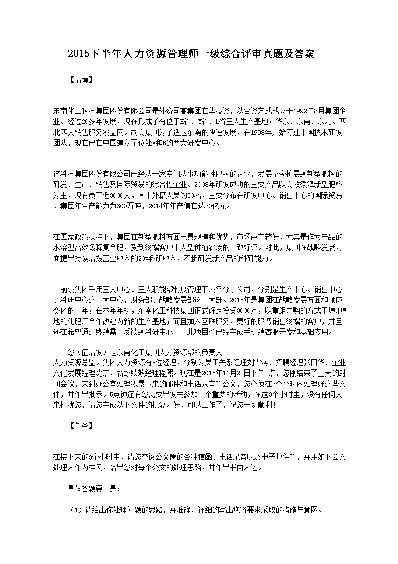 2019上半年人力资源管理师一级专业