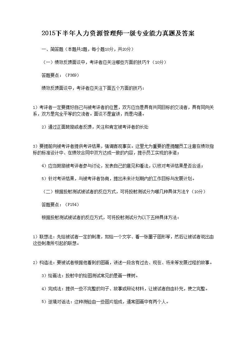 2019上半年人力资源管理师一级综合