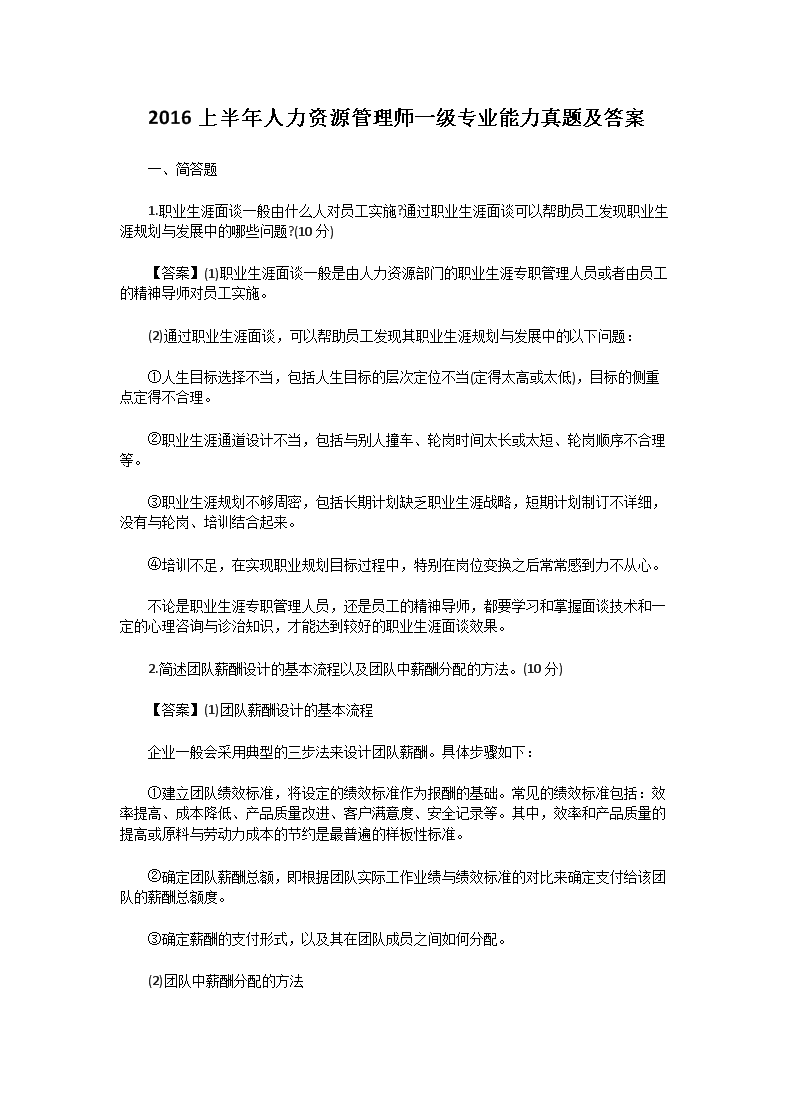 2014下半年一级人力资源管理师综合