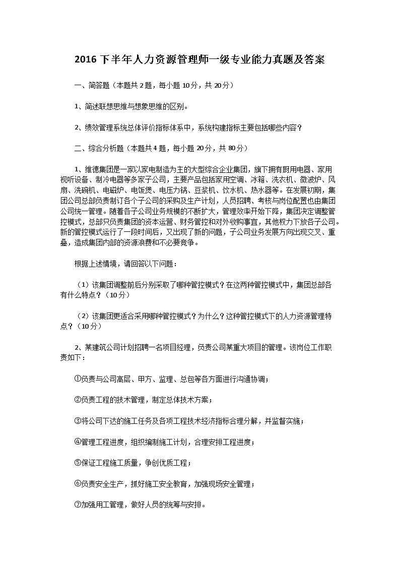 2010上半年人力资源管理师一级理论