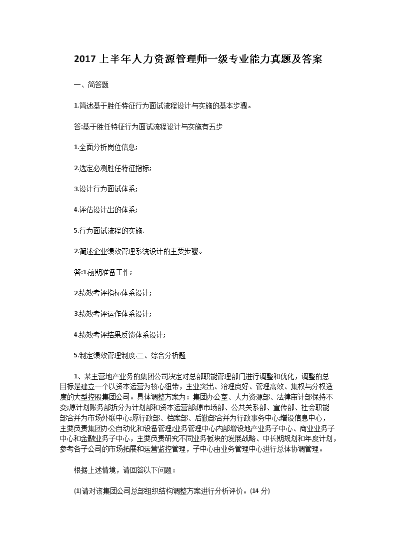 2010下半年人力资源管理师一级理论
