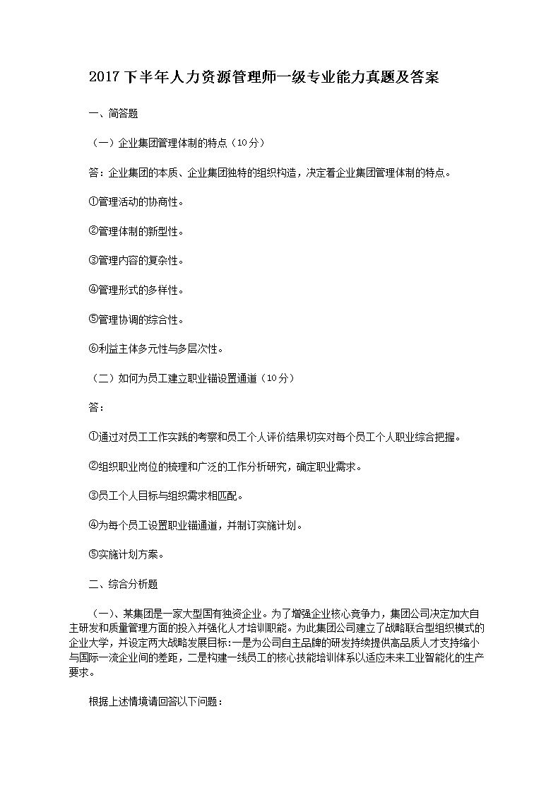 2011上半年人力资源管理师一级综合