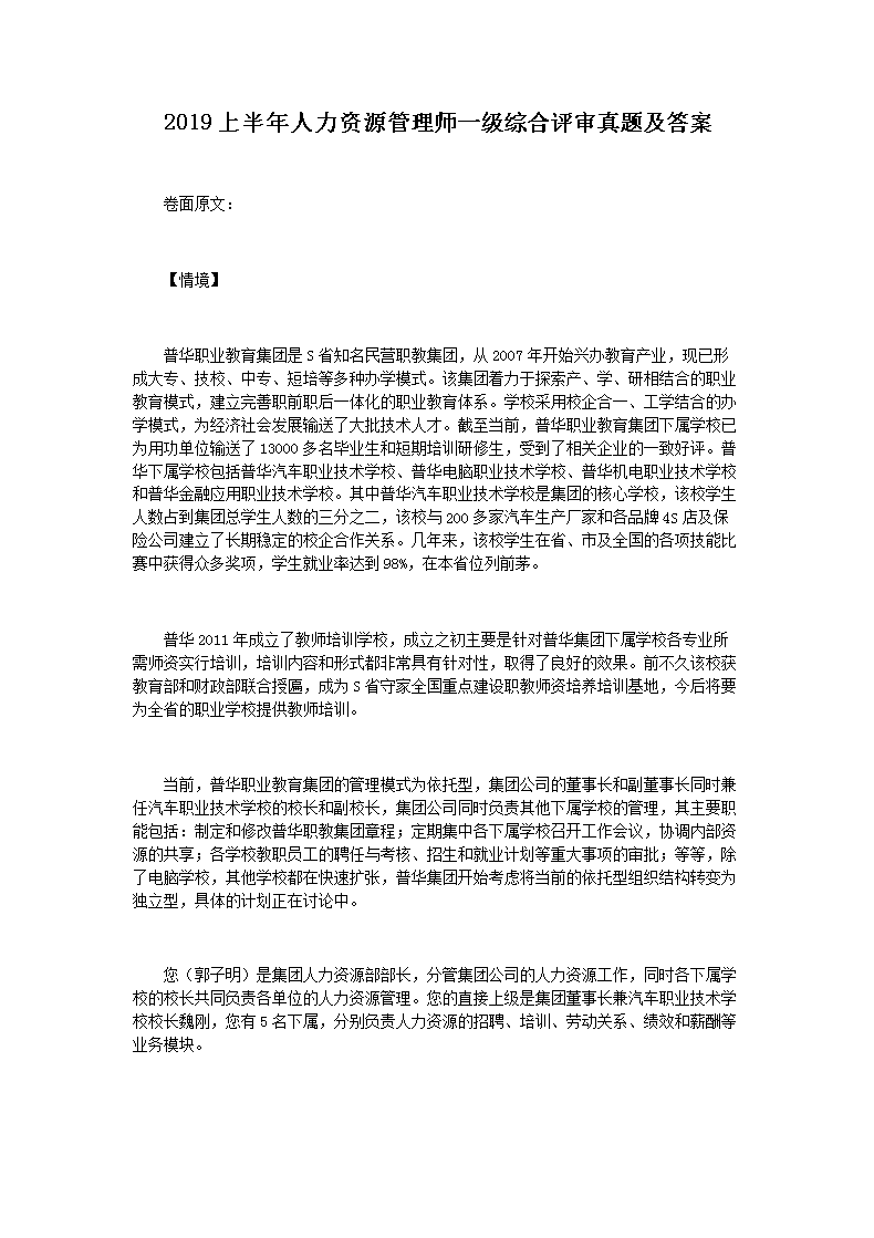 2016年11月一级人力资源师专业技