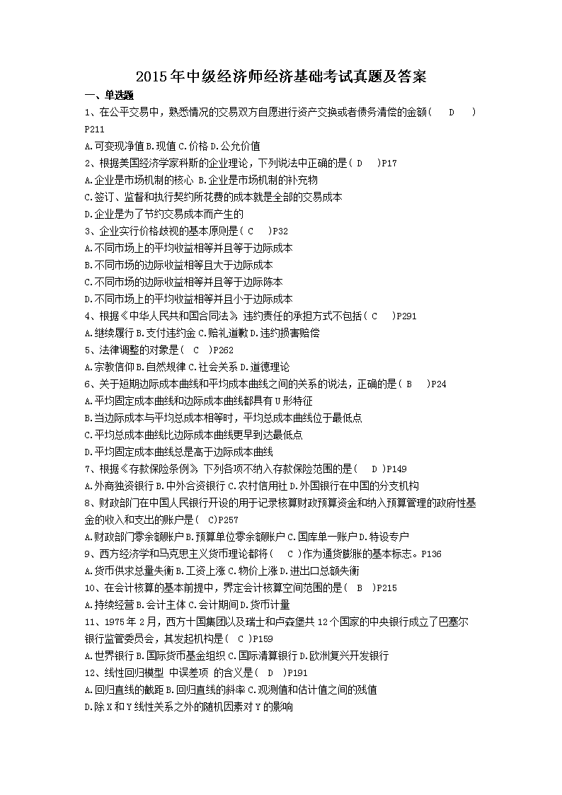 2012年中级经济师经济基础知识考试
