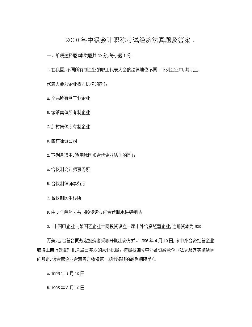 2019年中级会计职称财务管理检测真