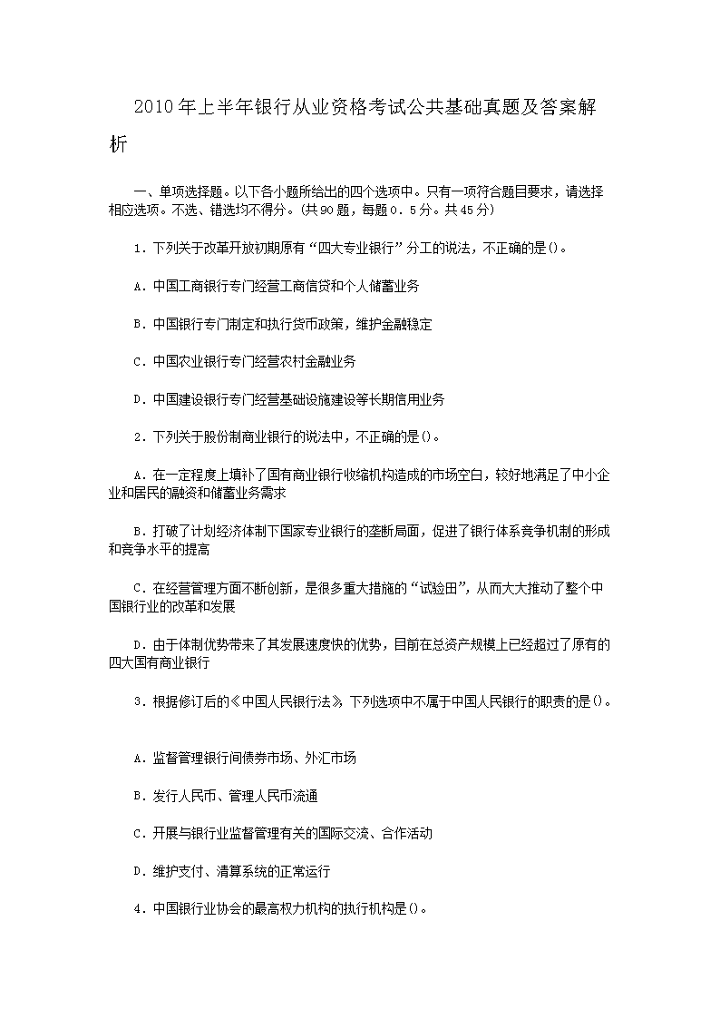 2011年下半年银行业从业资格考试风